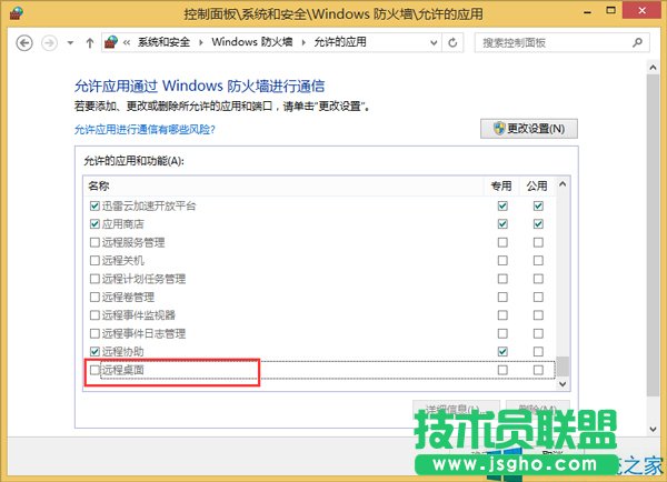 Win8防火墻對遠程桌面的限制該如何去掉？