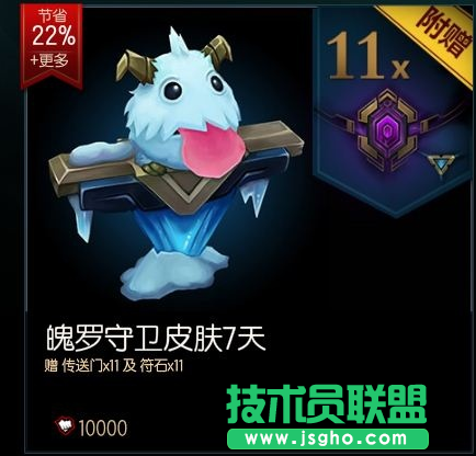 LOL?？怂瓜到y(tǒng)皮膚碎片升永久皮膚