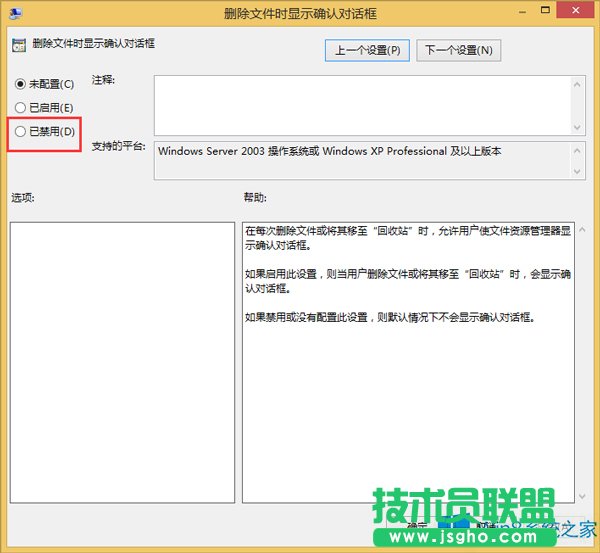 Win8刪除文件時不出現(xiàn)確認(rèn)框的處理措施