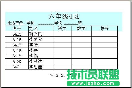 WPS表格設置每頁都要打印的標題教程