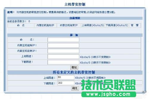Win8系統(tǒng)下通過路由器限制網(wǎng)速的方法