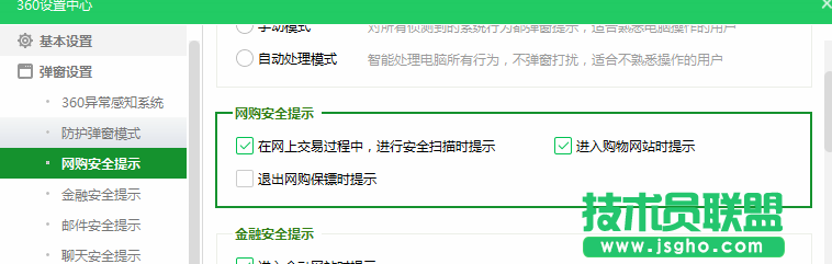技術(shù)員聯(lián)盟教您360網(wǎng)購(gòu)先陪的相關(guān)設(shè)置 2