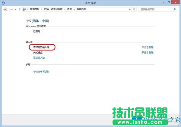 Win8.1出現(xiàn)不可用輸入法怎么解決？