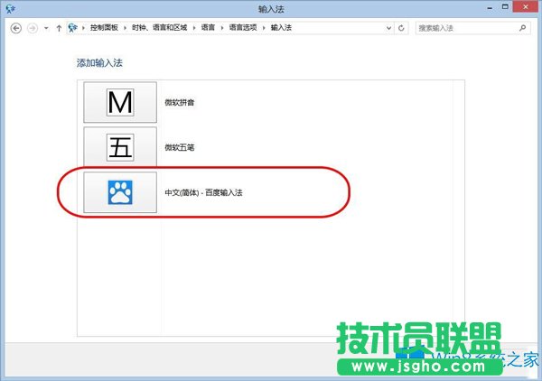Win8.1出現(xiàn)不可用輸入法怎么解決？