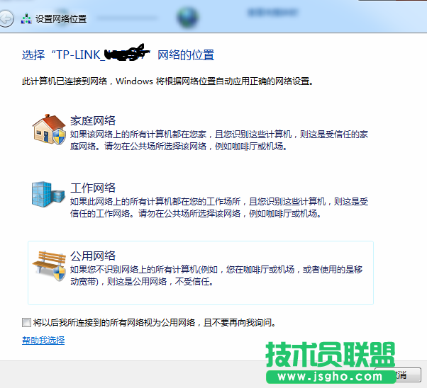 無法從工作網絡切換？技術員聯(lián)盟教您怎么辦！ 2