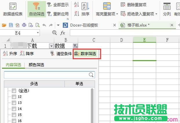 excel表格篩選后復制粘貼結果的方法 三聯(lián)