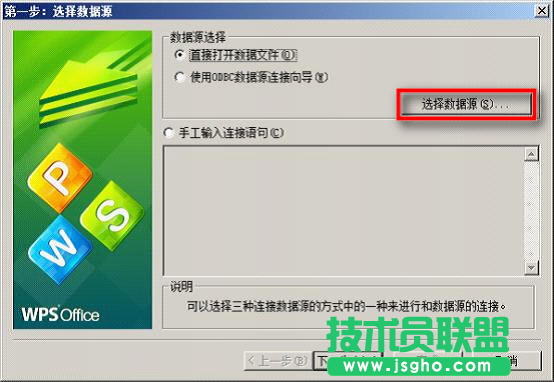 WPS表格怎么導入數(shù)據(jù)？  三聯(lián)