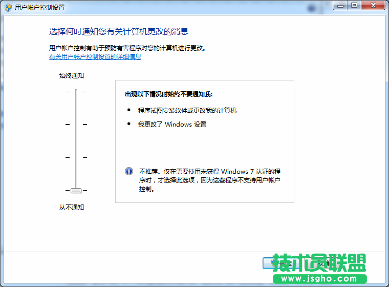 UAC默認(rèn)關(guān)閉 win7 64位ghost如何開啟？ 2