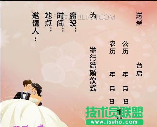 word中怎么套打結(jié)婚請(qǐng)柬 三聯(lián)