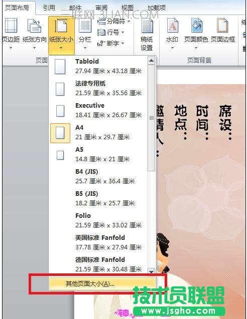 word中怎么套打結(jié)婚請(qǐng)柬