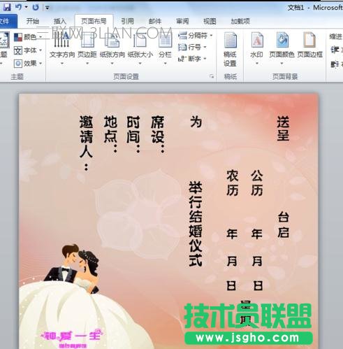 word中怎么套打結(jié)婚請(qǐng)柬