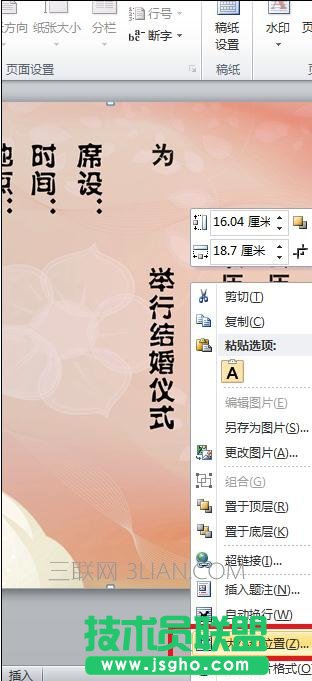 word中怎么套打結(jié)婚請(qǐng)柬