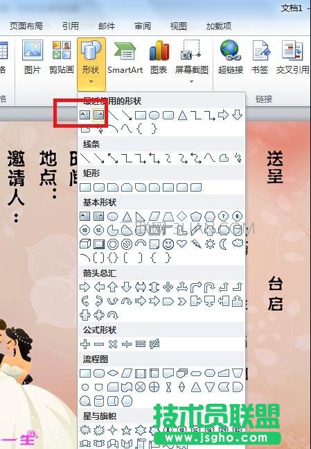word中怎么套打結(jié)婚請(qǐng)柬