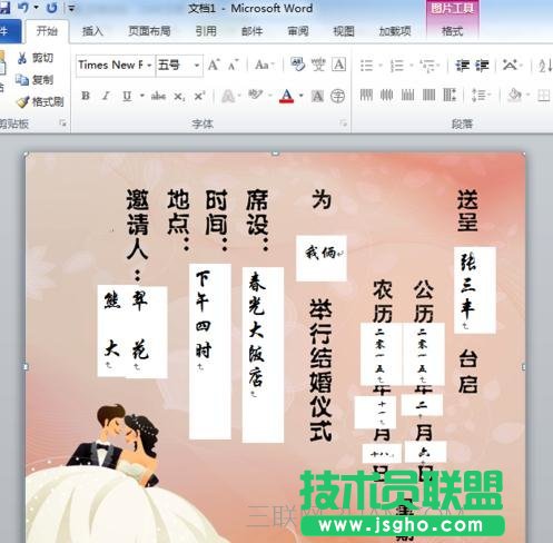 word中怎么套打結(jié)婚請(qǐng)柬