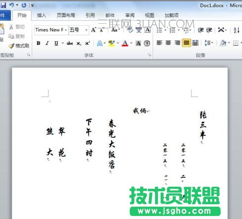 word中怎么套打結(jié)婚請(qǐng)柬