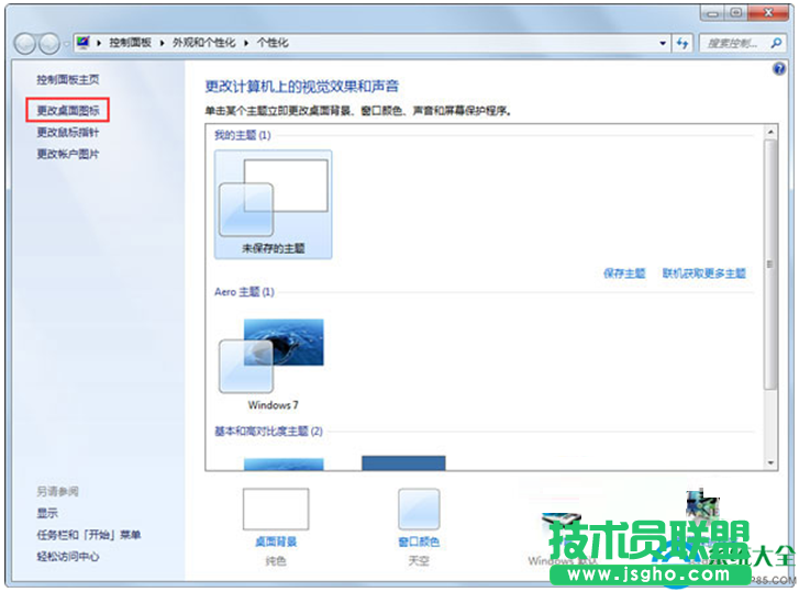 Win7系統(tǒng)更改主題后桌面圖標(biāo)就會(huì)變?cè)趺唇鉀Q？   三聯(lián)