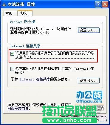 新蘿卜家園WINXP設(shè)置wifi熱點(diǎn)技巧(8)