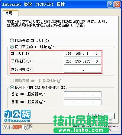 新蘿卜家園WINXP設(shè)置wifi熱點(diǎn)技巧(3)