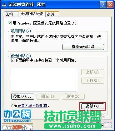 新蘿卜家園WINXP設(shè)置wifi熱點(diǎn)技巧(4)