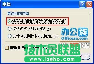 新蘿卜家園WINXP設(shè)置wifi熱點(diǎn)技巧(5)