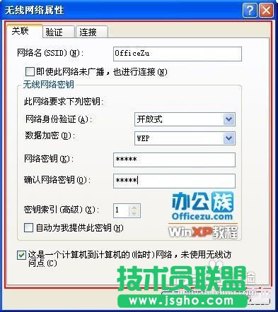 新蘿卜家園WINXP設(shè)置wifi熱點(diǎn)技巧(6)