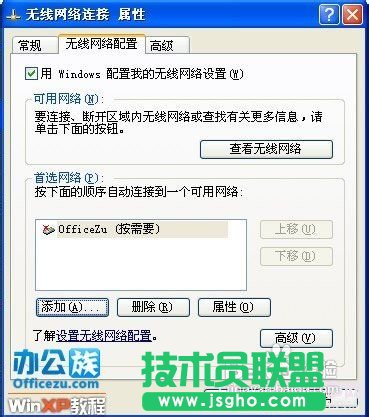 新蘿卜家園WINXP設(shè)置wifi熱點(diǎn)技巧(7)