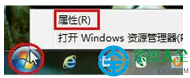 Win7系統(tǒng)開始菜單怎么自定義設(shè)置？   三聯(lián)