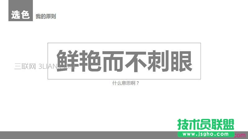ppt如何設(shè)計(jì)顏色和色塊 三聯(lián)
