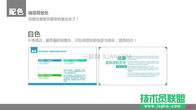 扁平化PPT設(shè)計(jì)制作教程2：顏色與色塊