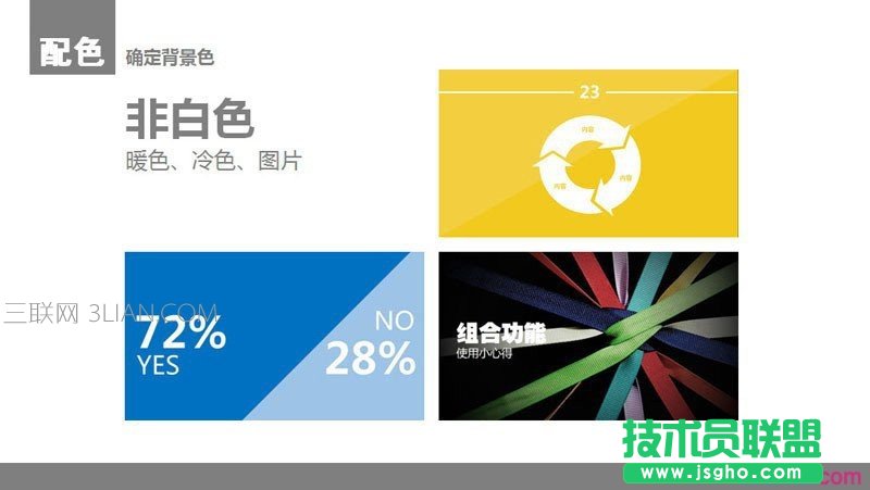 扁平化PPT設(shè)計(jì)制作教程2：顏色與色塊