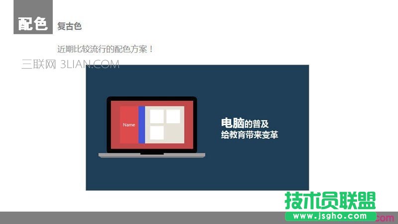 扁平化PPT設(shè)計(jì)制作教程2：顏色與色塊