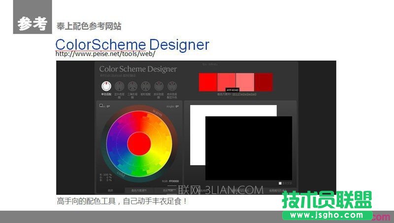 扁平化PPT設(shè)計(jì)制作教程2：顏色與色塊