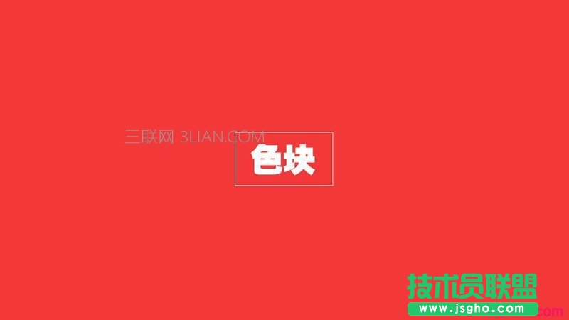 扁平化PPT設(shè)計(jì)制作教程2：顏色與色塊