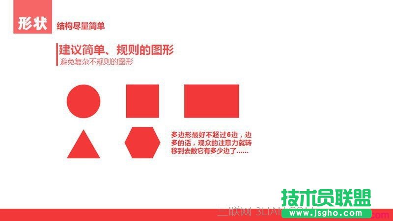 扁平化PPT設(shè)計(jì)制作教程2：顏色與色塊