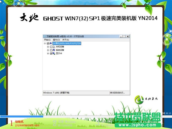 雨林木風XP升級win7旗艦版系統(tǒng)的方法(15)