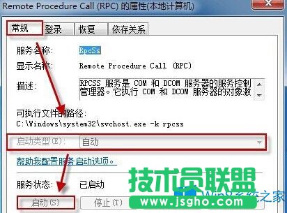 Win8安全中心啟動(dòng)失敗提示錯(cuò)誤代碼1068的解決方案