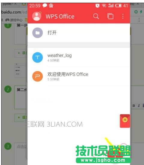 怎樣使用手機(jī)制作ppt
