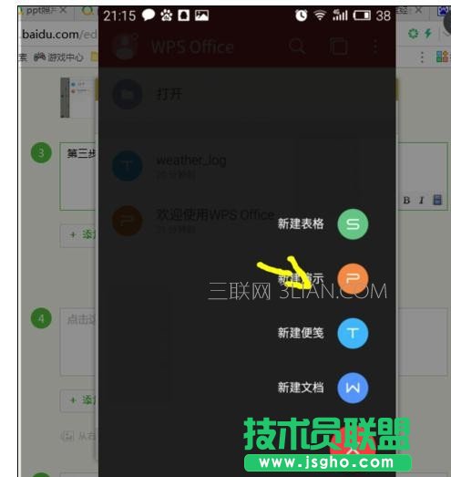 怎樣使用手機(jī)制作ppt