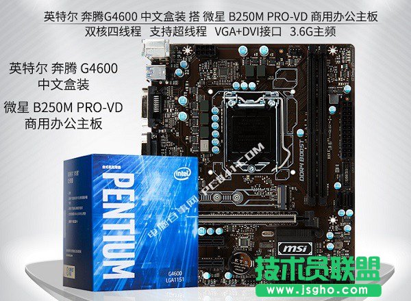2000元高性價(jià)比奔騰G4600電腦diy主機(jī)配置推薦 三聯(lián)