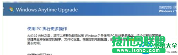 Win7家庭版如何升級為旗艦版？   三聯(lián)