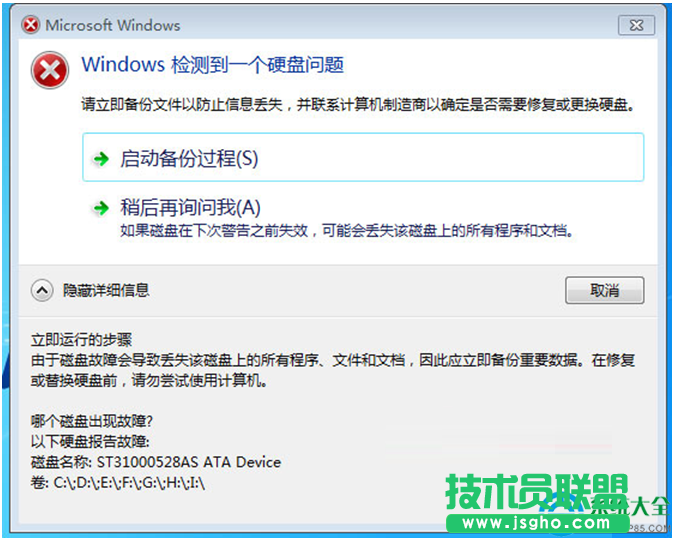Win7開(kāi)機(jī)提示＂Windows檢測(cè)到一個(gè)硬盤(pán)問(wèn)題＂怎么禁止  三聯(lián)