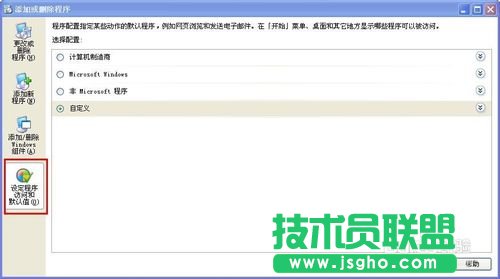 深度技術(shù)WINDOWSXP系統(tǒng)默認軟件的設(shè)置(2)