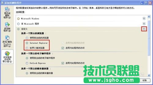 深度技術(shù)WINDOWSXP系統(tǒng)默認軟件的設(shè)置(3)