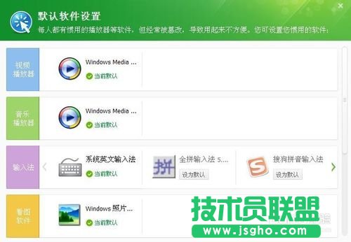 深度技術(shù)WINDOWSXP系統(tǒng)默認軟件的設(shè)置(6)