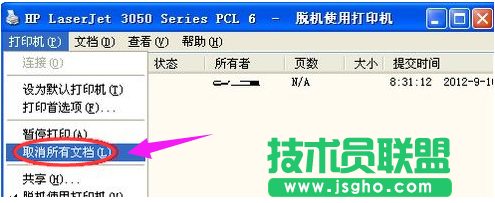 深度技術(shù)WinXP系統(tǒng)打印機(jī)脫機(jī)如何是好？(5)