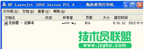 深度技術(shù)WinXP系統(tǒng)打印機(jī)脫機(jī)如何是好？(1)