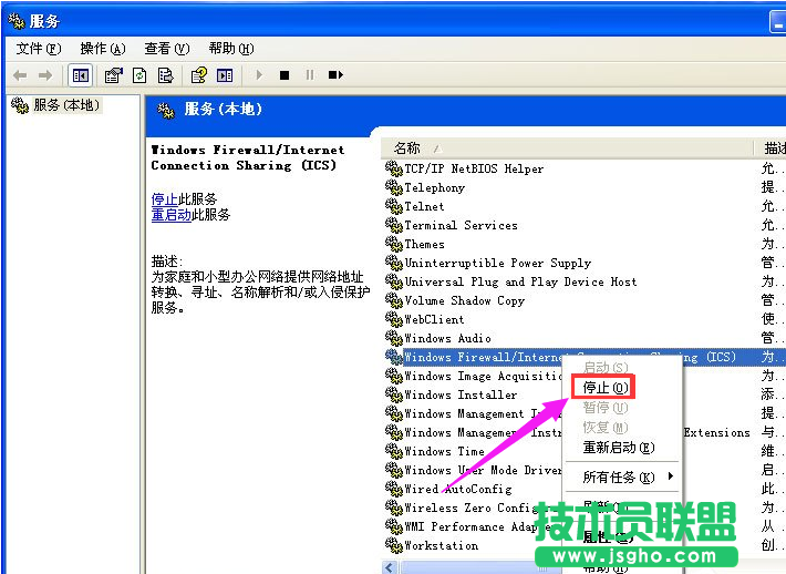 小技巧教你如何在電腦公司W(wǎng)inXP穩(wěn)定版系統(tǒng)下關(guān)閉防火墻(9)