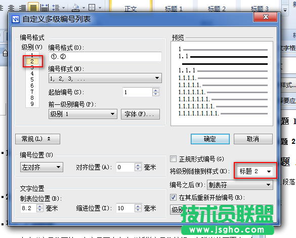 WPS文字多級編號列表與段落樣式關(guān)聯(lián)教程