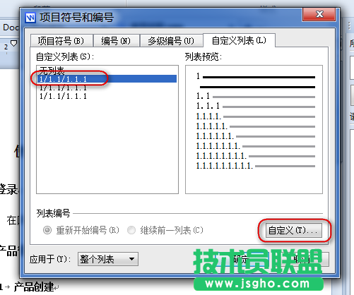 WPS文字多級編號列表與段落樣式關(guān)聯(lián)教程