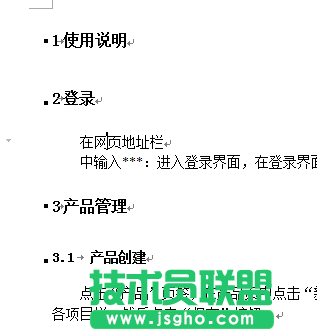 WPS文字多級編號列表與段落樣式關(guān)聯(lián)教程